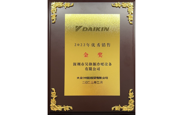 2022年优秀销售 金奖