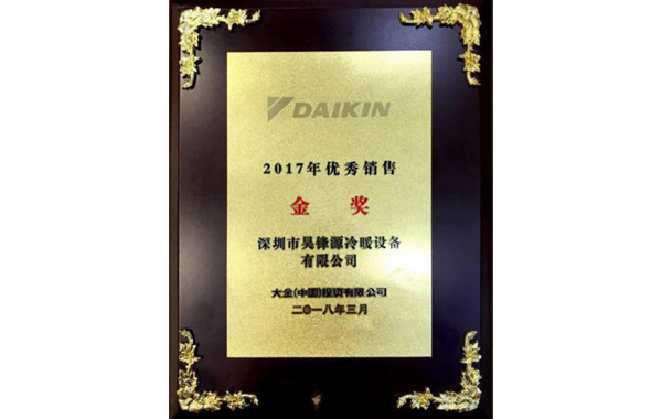 2017年优秀销售 金奖