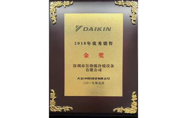 2018年优秀销售 金奖