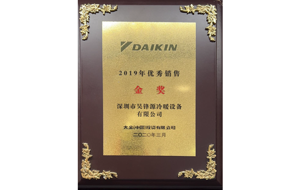 2019年优秀销售 金奖