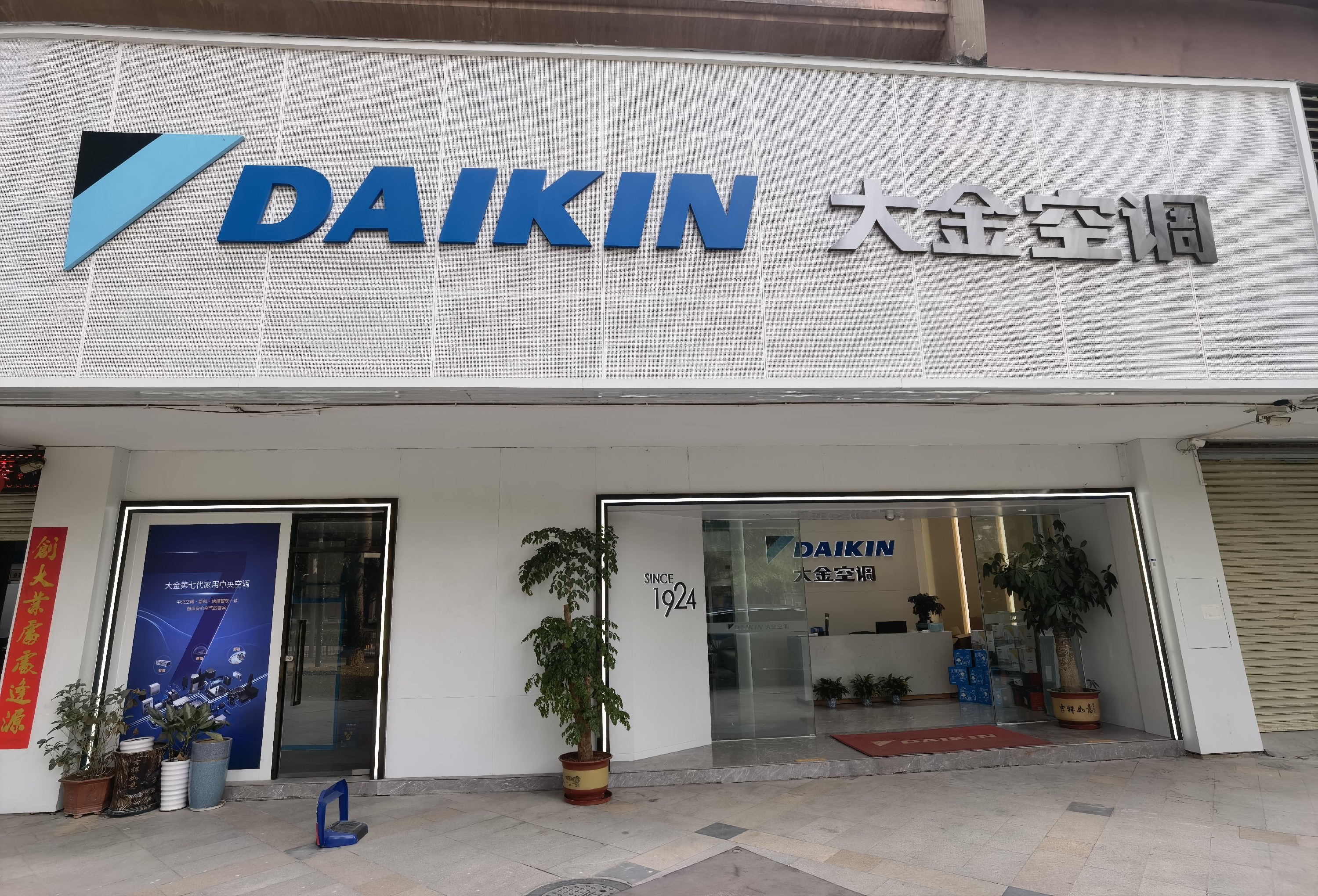 深圳市宝安区宝安大道甲岸路13号豪城馨庭居B栋0111 商铺（大金空调）