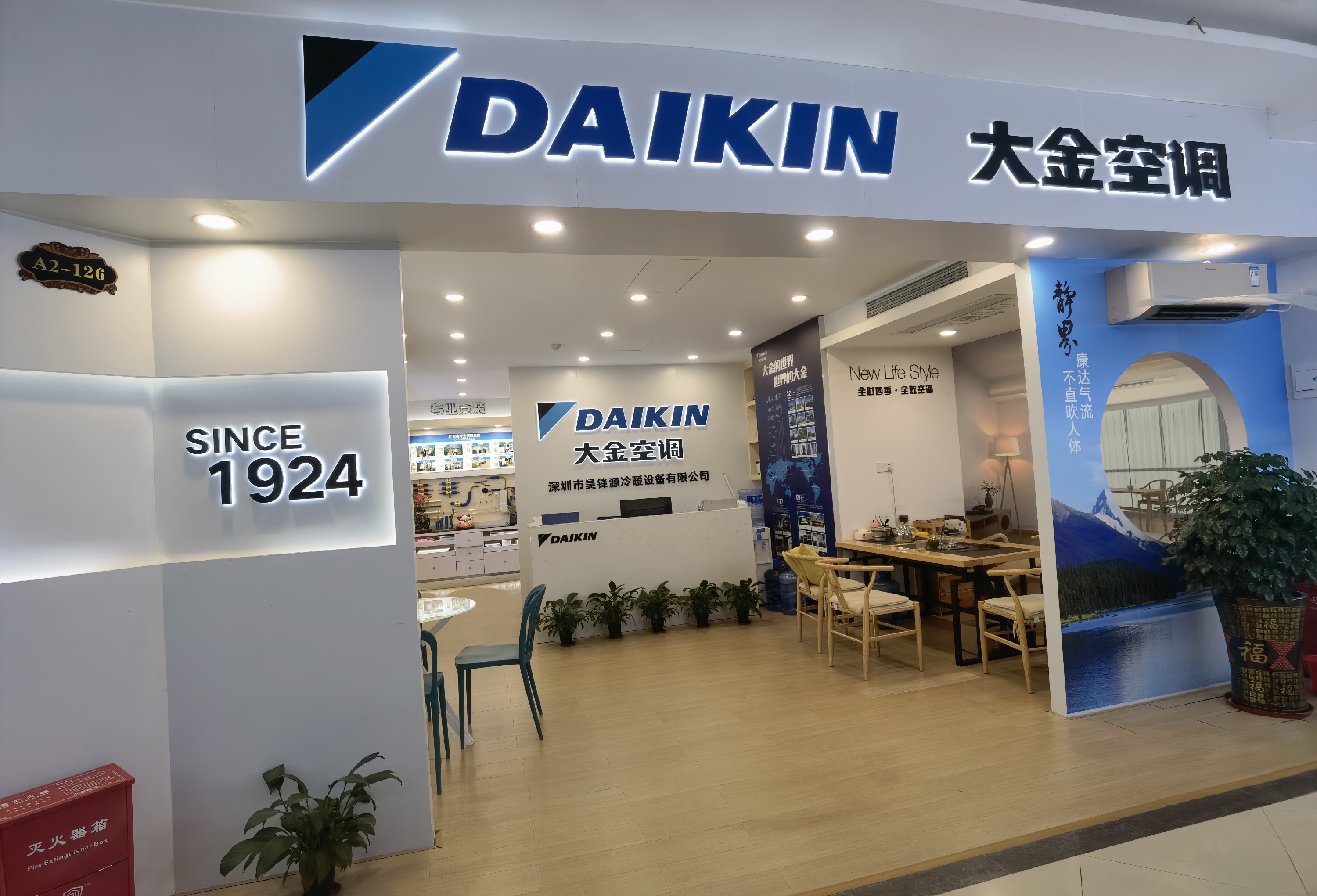 深圳市宝安区82区新湖路华丰科技园A区二楼126号（大金空调）