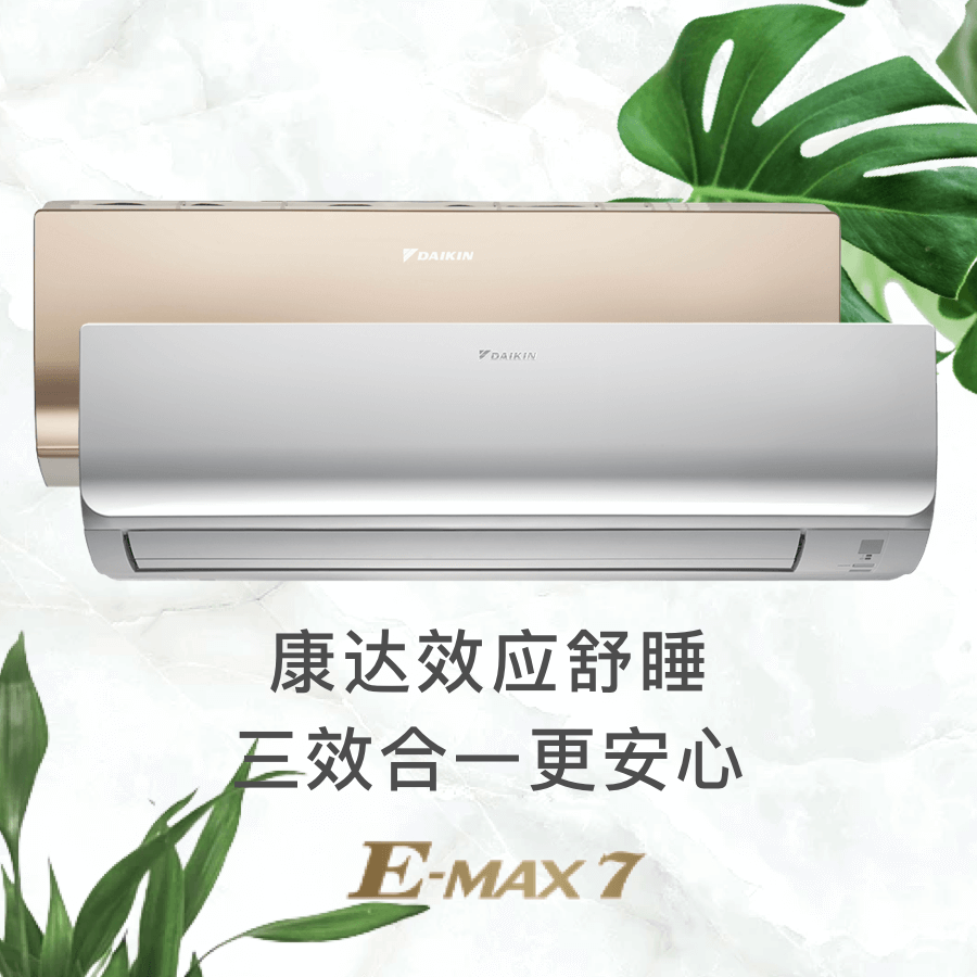 E-MAX 7