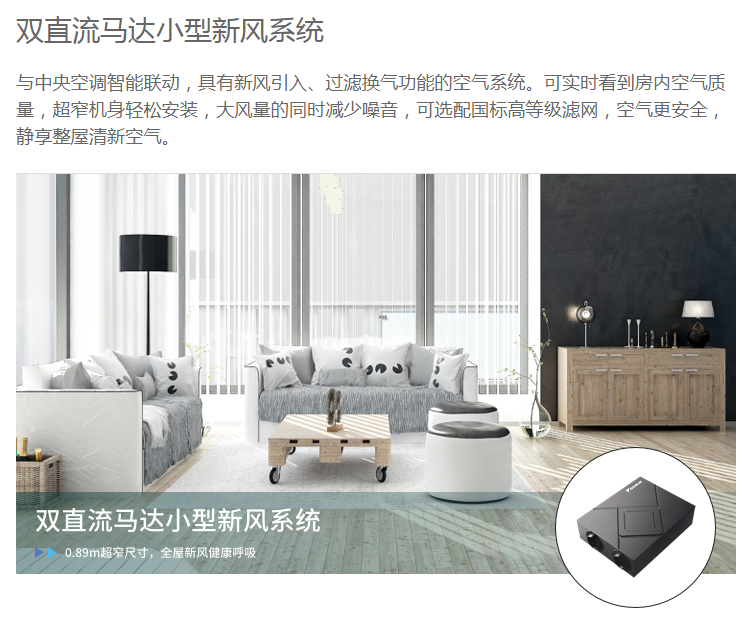 双直流马达小型新风系统