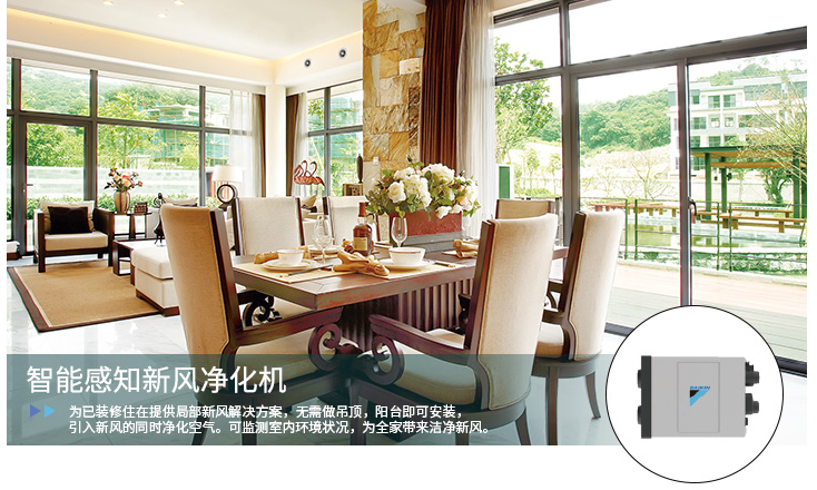 智能感知新风净化机