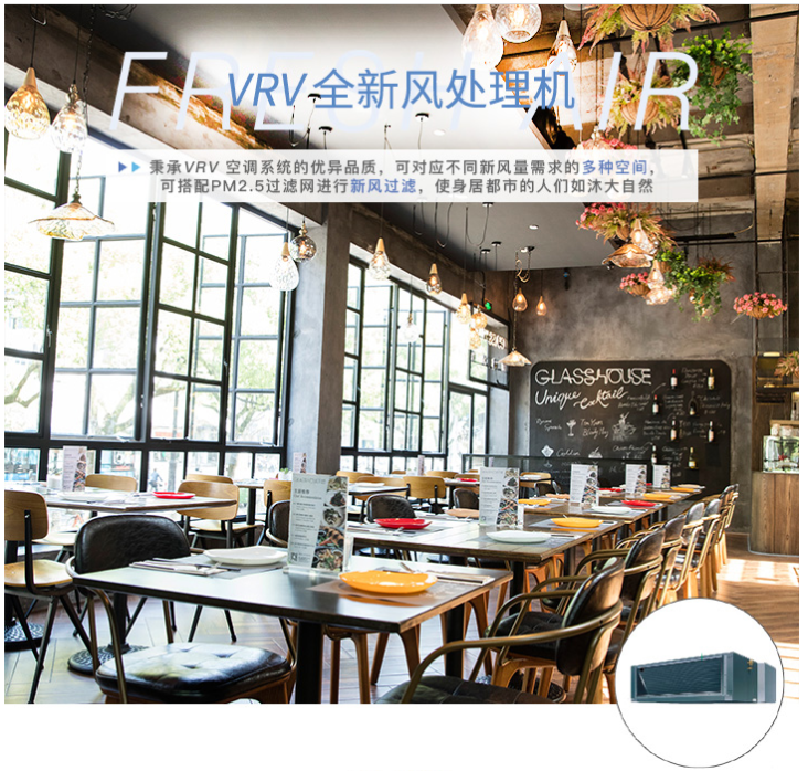 VRV全新风处理机