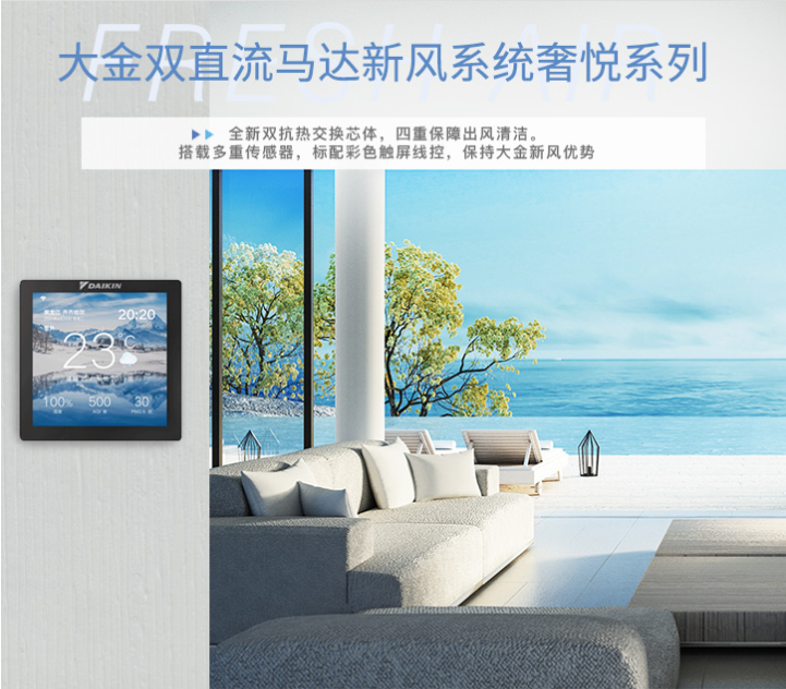 双直流马达新风系统奢悦系列