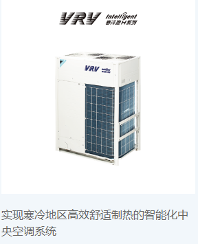 VRV Intelligent 寒冷地H系列