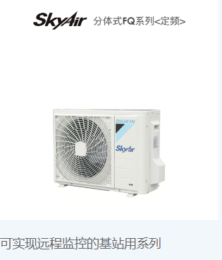 SkyAir FQ 系列