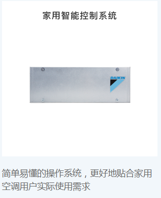 家用智能控制系统