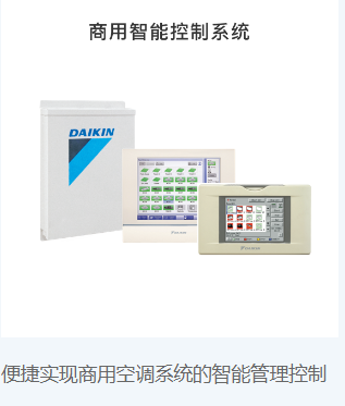 商用智能控制系统