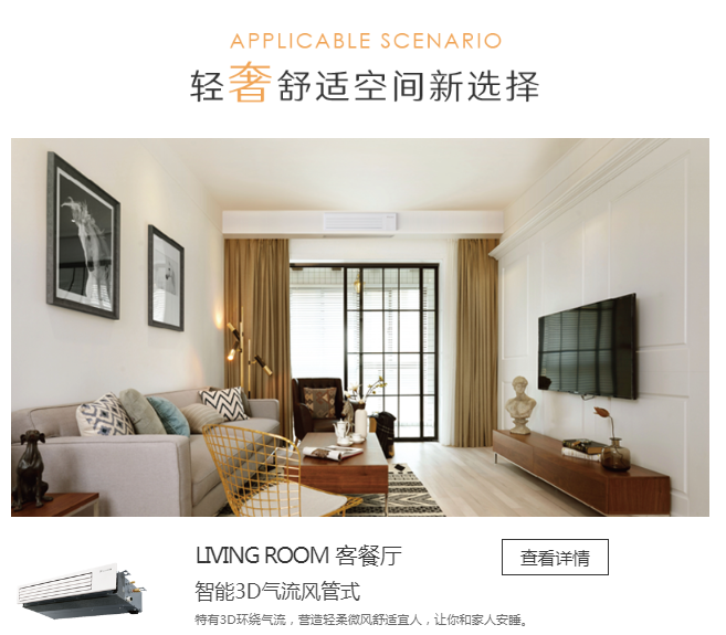 智能3D气流风管式