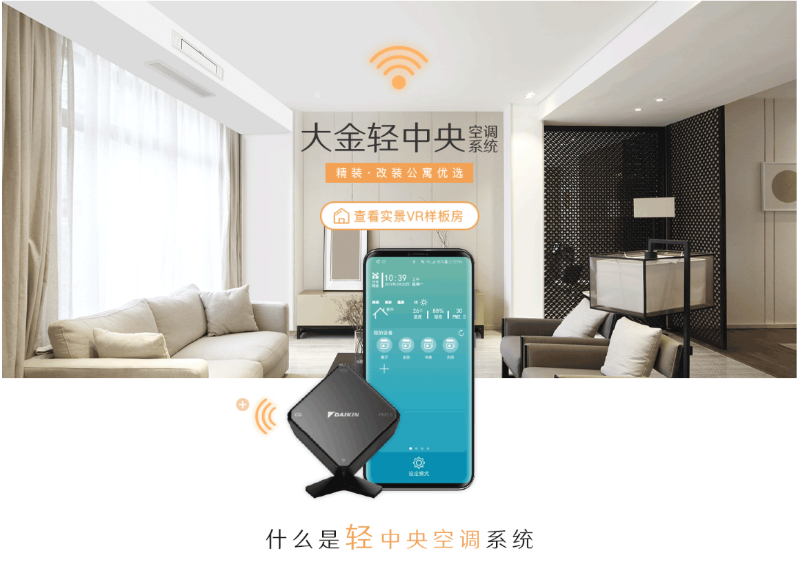 轻中央空调系统